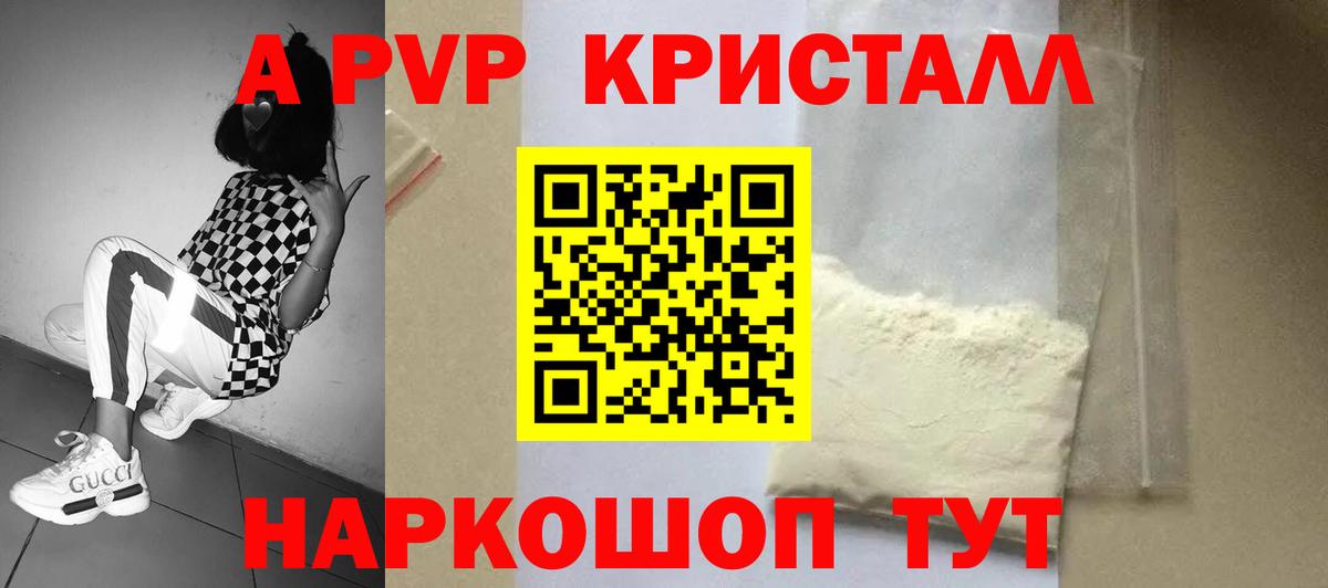 A-PVP Соль  A-PVP СК  Альфа ПВП СК КРИС  Вход с VPN  Костомукша 