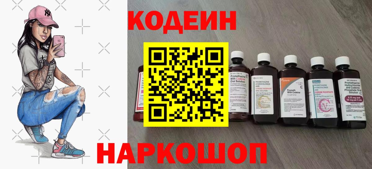 Codein напиток Lean (лин)  Вход с VPN  Кодеин Purple Drank  Костомукша 