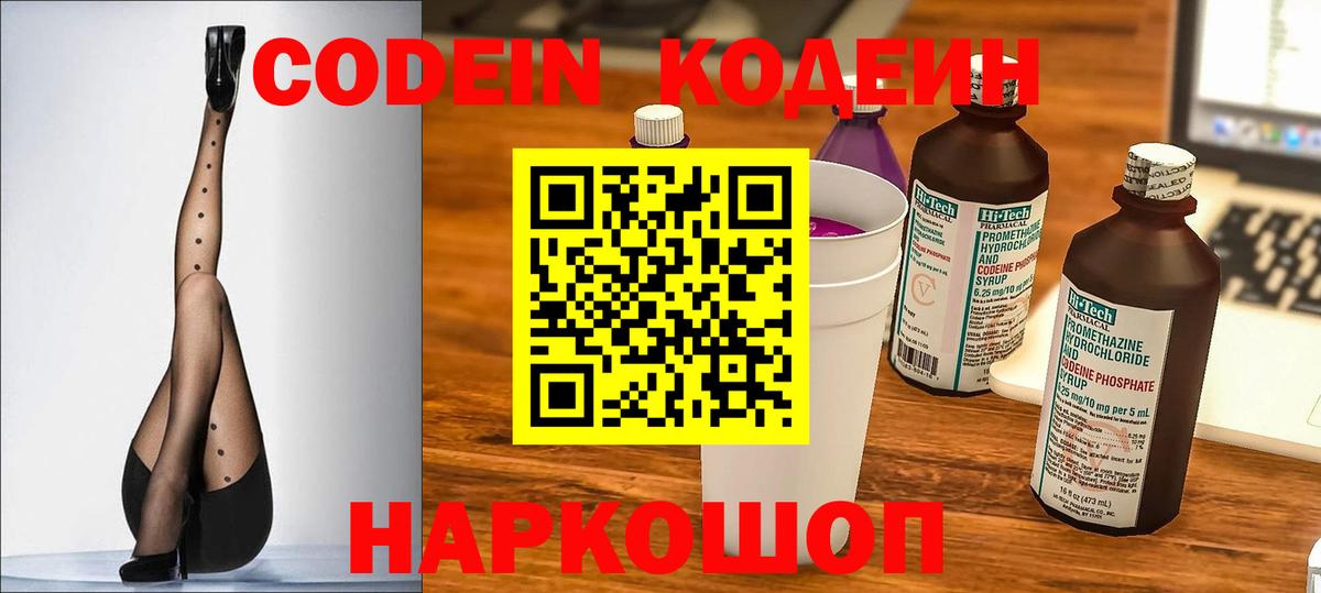 Кодеиновый сироп Lean Purple Drank Костомукша
